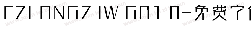 FZLONGZJW GB1 0字体转换